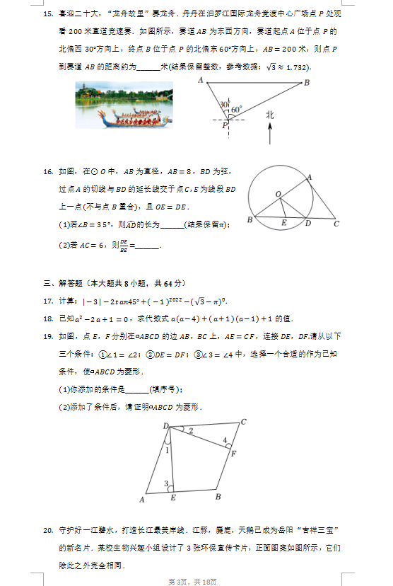 2023年岳阳市中考数学试卷真题及答案