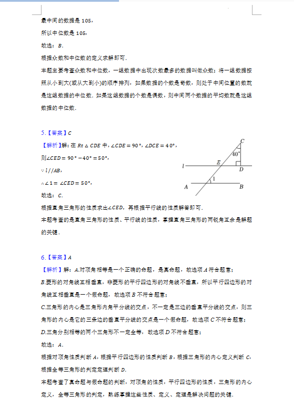 2023年岳阳市中考数学试卷真题及答案