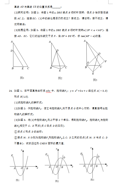 2023年岳阳市中考数学试卷真题及答案