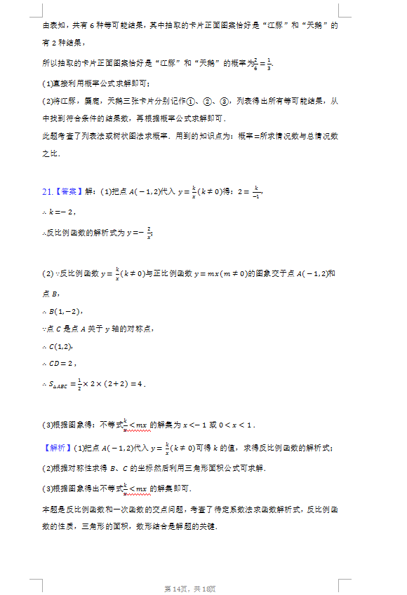 2023年岳阳市中考数学试卷真题及答案