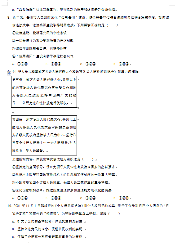 2023年岳阳市中考道德与法治试卷真题及答案