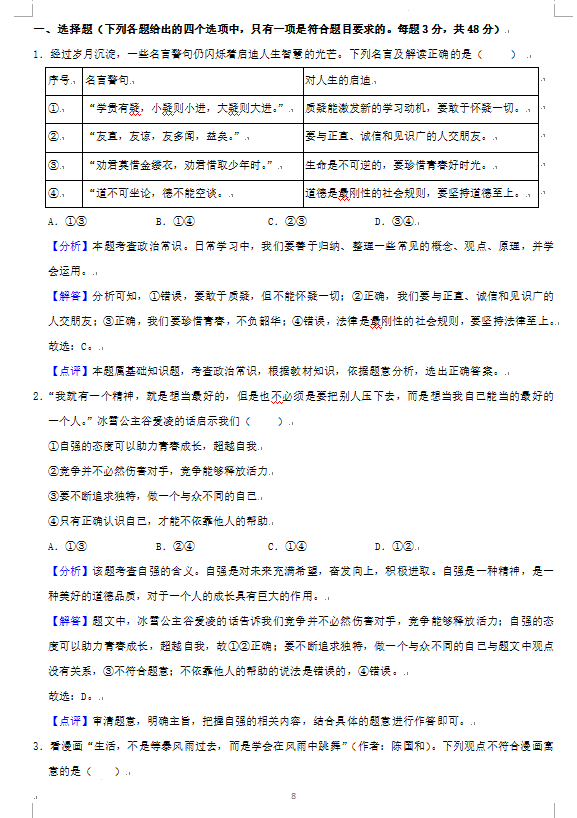 2023年岳阳市中考道德与法治试卷真题及答案