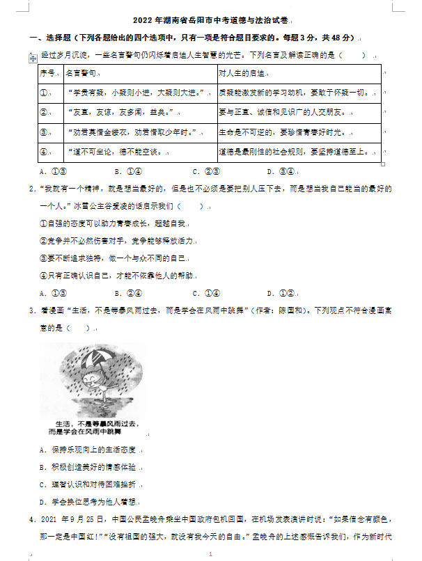 2023年岳阳市中考道德与法治试卷真题及答案