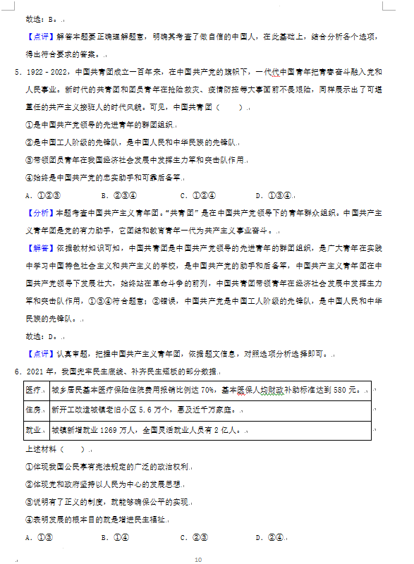 2023年岳阳市中考道德与法治试卷真题及答案