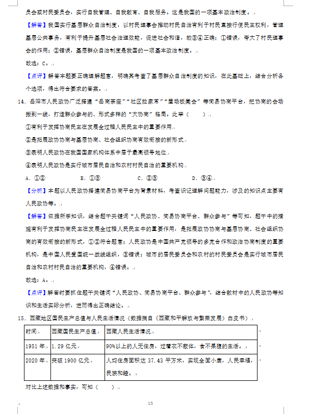 2023年岳阳市中考道德与法治试卷真题及答案