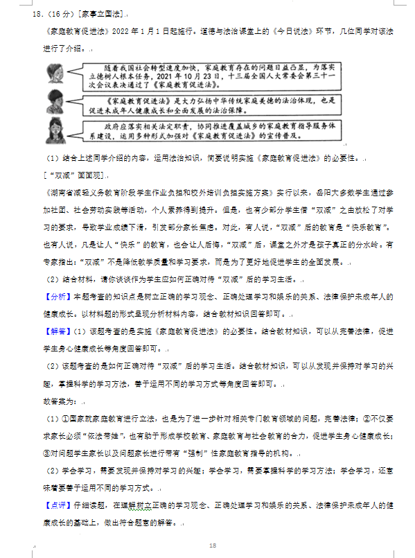 2023年岳阳市中考道德与法治试卷真题及答案