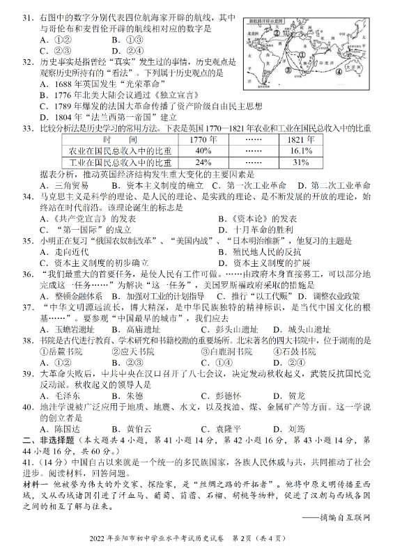 2023年岳阳市中考历史试卷真题及答案