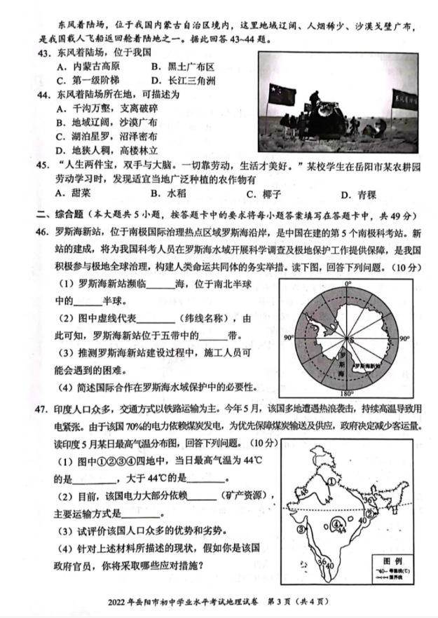 2023年岳阳市中考地理试卷真题及答案