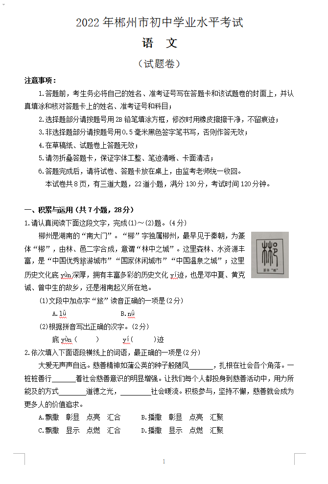 2023年郴州市中考语文试卷真题及答案