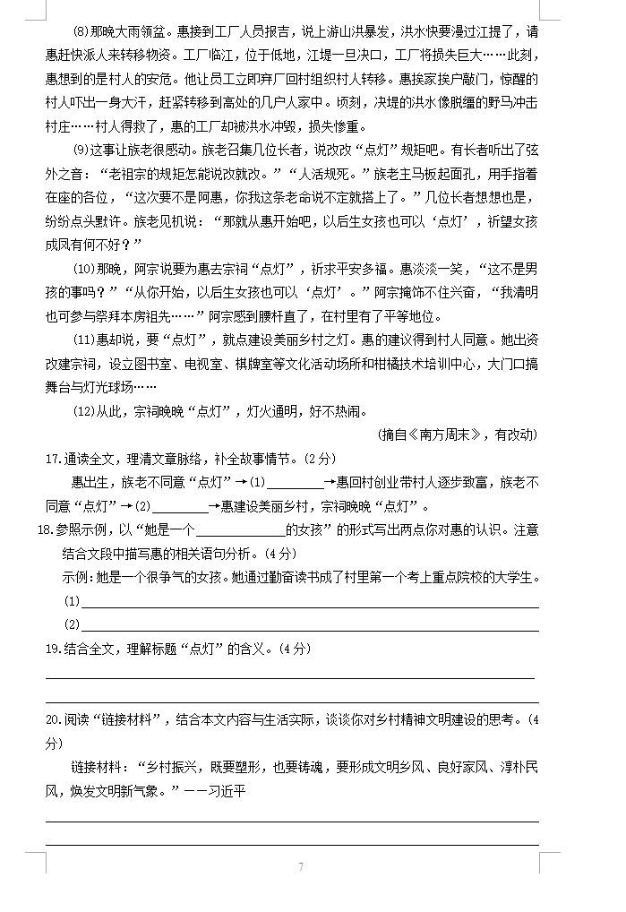 2023年郴州市中考语文试卷真题及答案