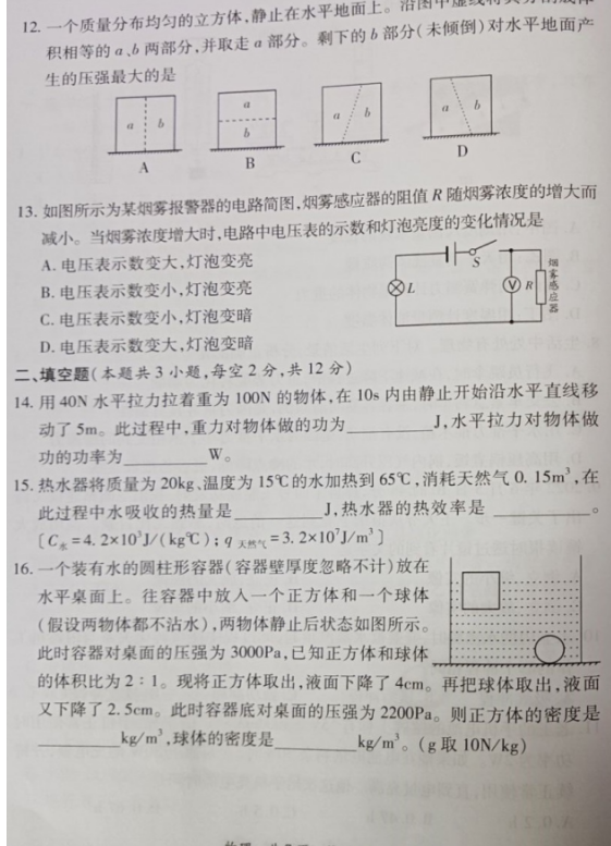 2023年郴州市中考物理试卷真题及答案