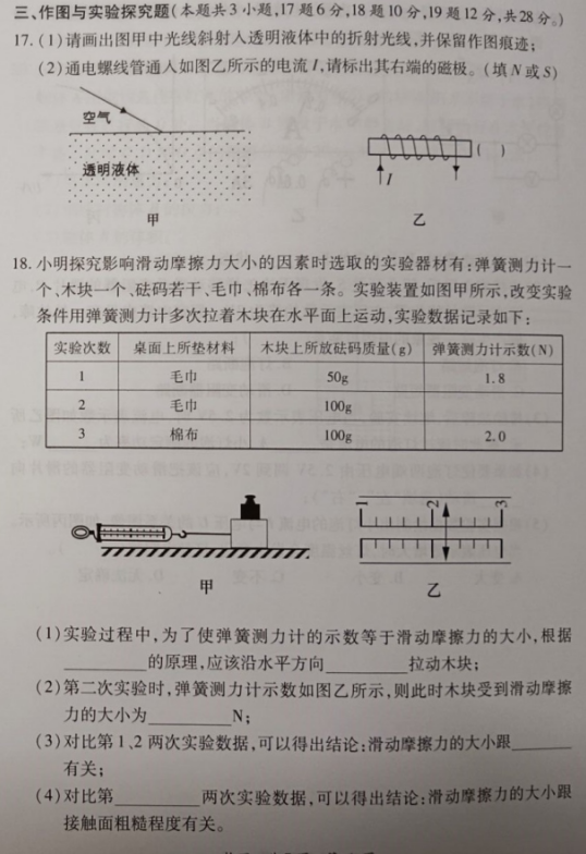 2023年郴州市中考物理试卷真题及答案