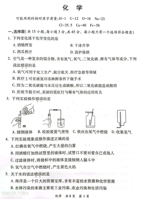 2023年郴州市中考化学试卷真题及答案