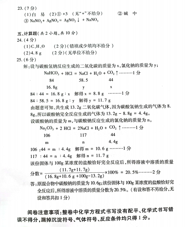 2023年郴州市中考化学试卷真题及答案