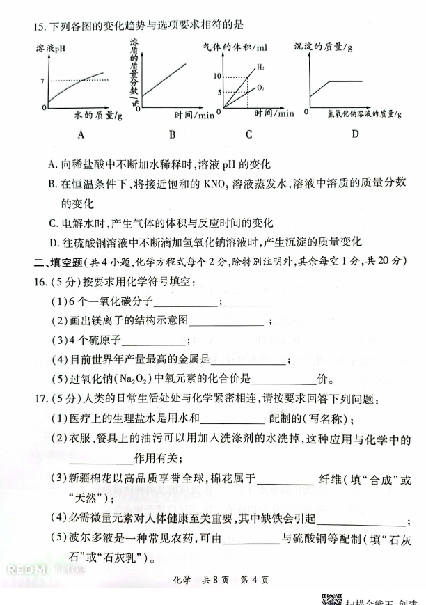 2023年郴州市中考化学试卷真题及答案