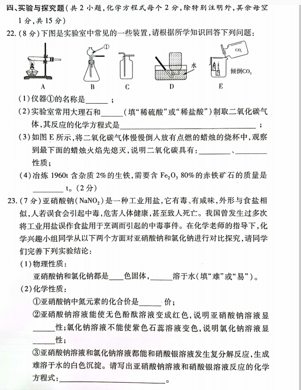 2023年郴州市中考化学试卷真题及答案