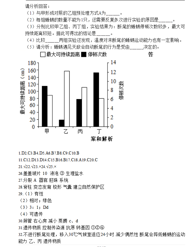 2023年郴州市中考生物试卷真题及答案