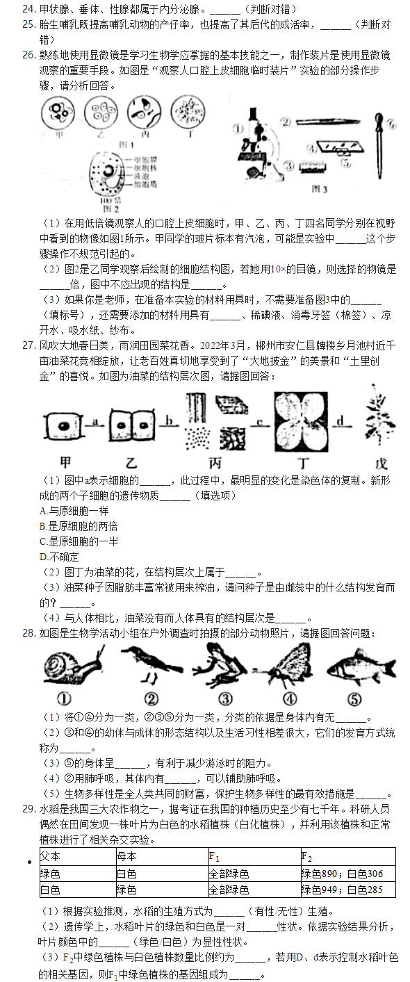 2023年郴州市中考生物试卷真题及答案