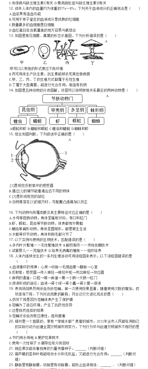 2023年郴州市中考生物试卷真题及答案