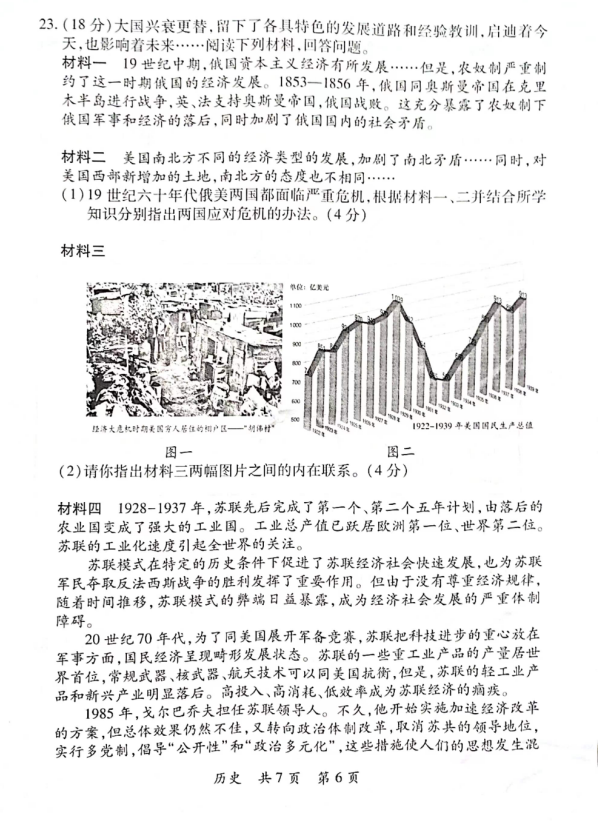 2023年郴州市中考历史试卷真题及答案