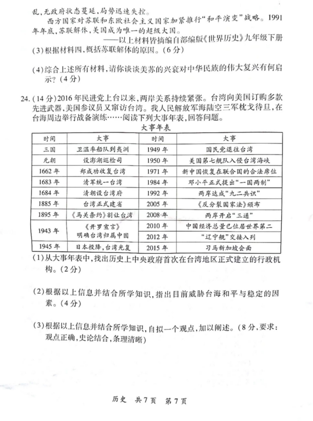 2023年郴州市中考历史试卷真题及答案