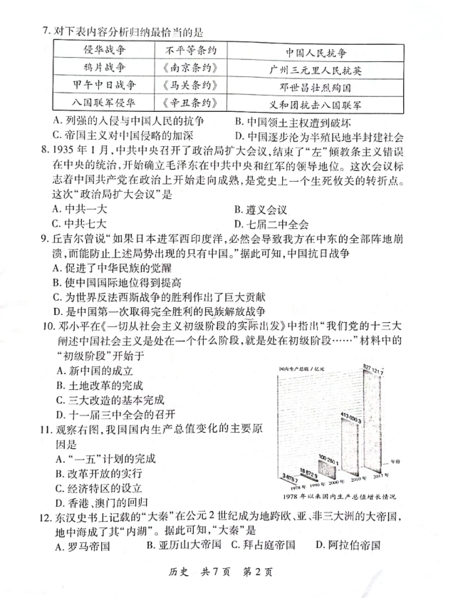 2023年郴州市中考历史试卷真题及答案