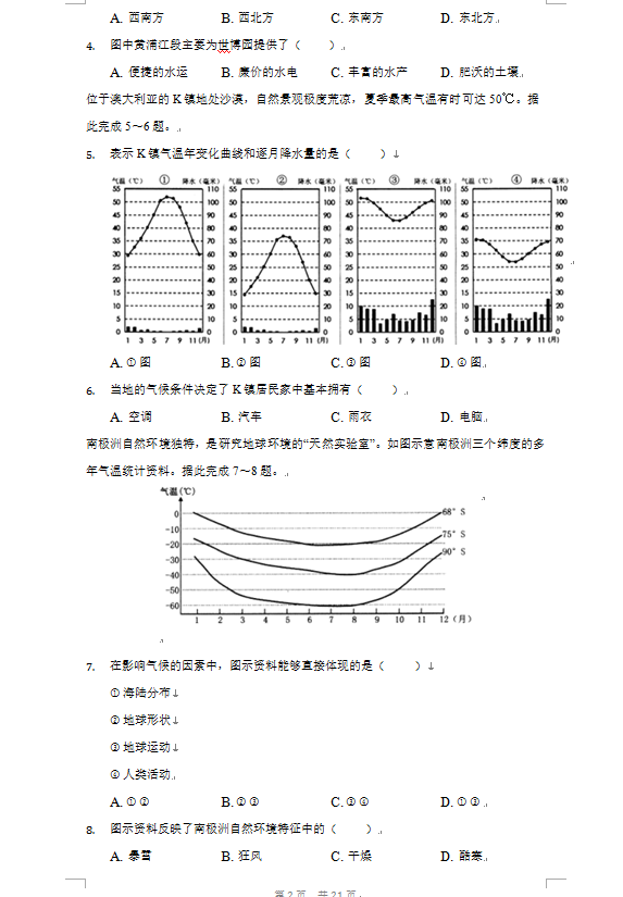 2023年郴州市中考地理试卷真题及答案