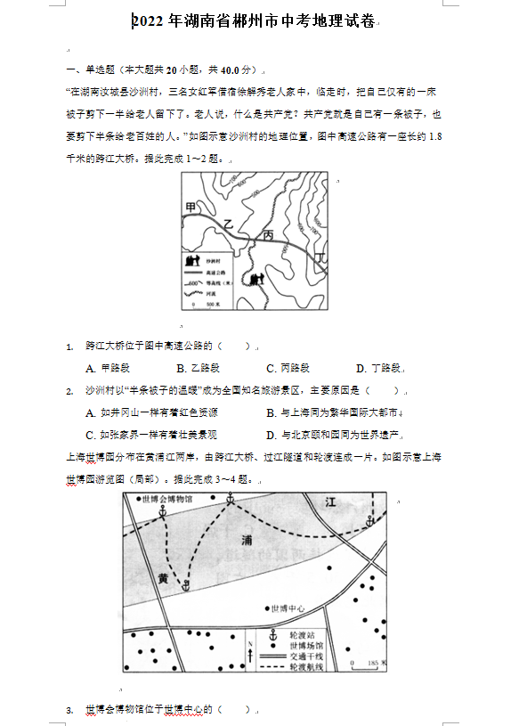 2023年郴州市中考地理试卷真题及答案