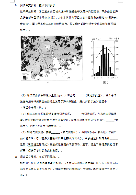 2023年郴州市中考地理试卷真题及答案