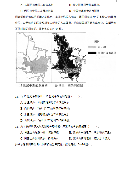 2023年郴州市中考地理试卷真题及答案