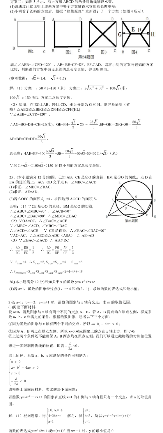 2023年永州市中考数学试卷真题及答案