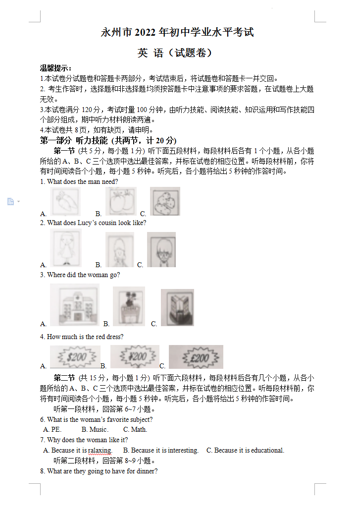 2023年永州市中考英语试卷真题及答案