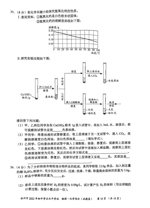 2023年永州市中考物理试卷真题及答案