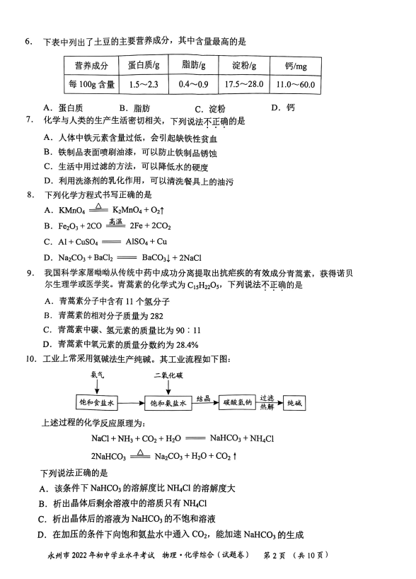 2023年永州市中考物理试卷真题及答案