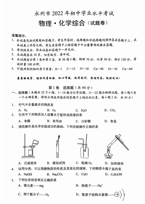 2023年永州市中考物理试卷真题及答案