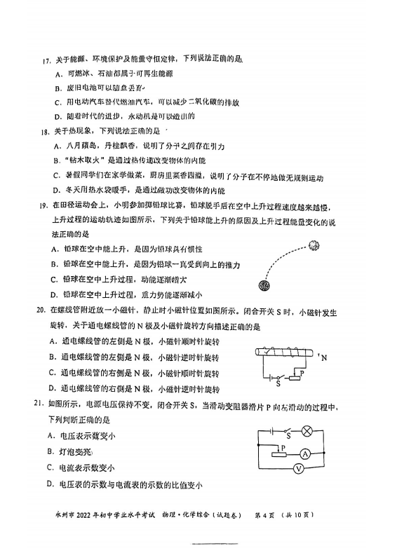 2023年永州市中考物理试卷真题及答案