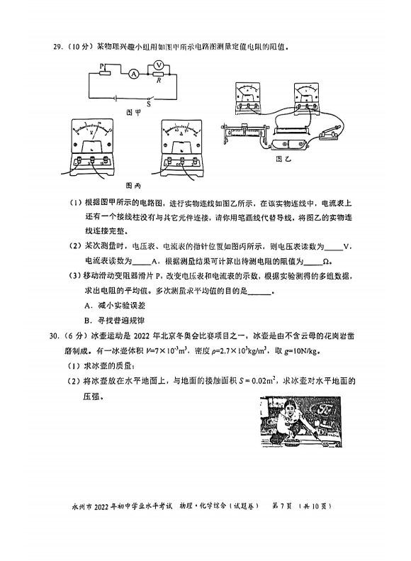 2023年永州市中考物理试卷真题及答案