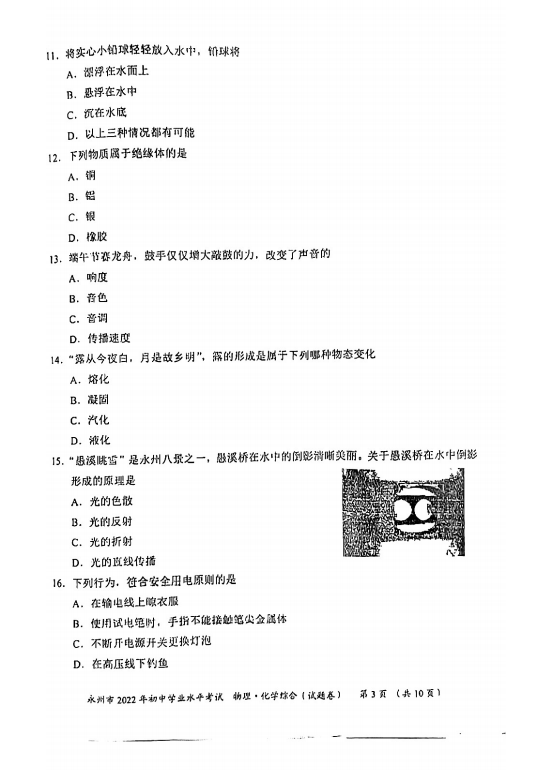 2023年永州市中考物理试卷真题及答案