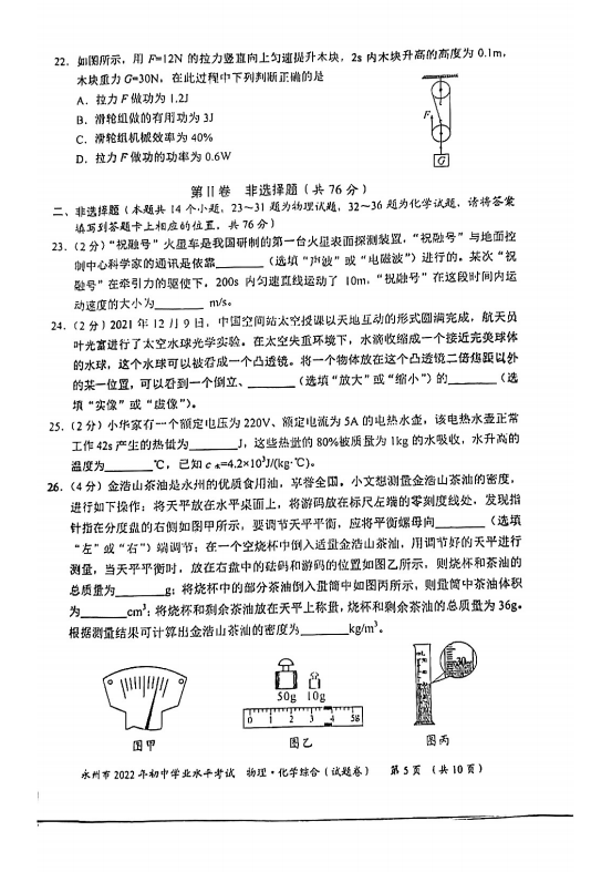 2023年永州市中考化学试卷真题及答案