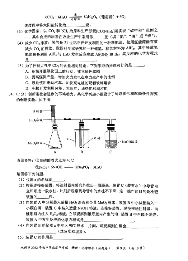 2023年永州市中考化学试卷真题及答案