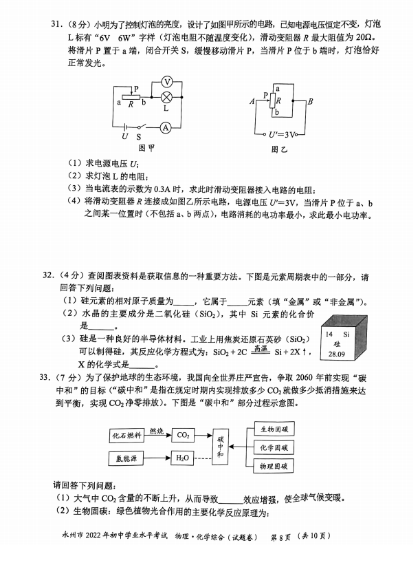 2023年永州市中考化学试卷真题及答案