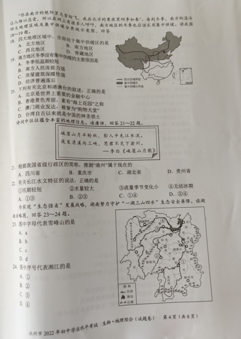 2023年永州市中考生物试卷真题及答案