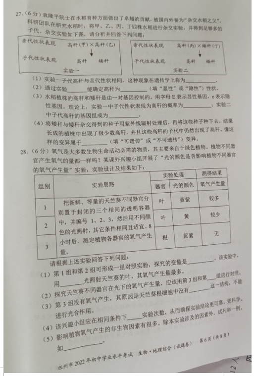 2023年永州市中考生物试卷真题及答案