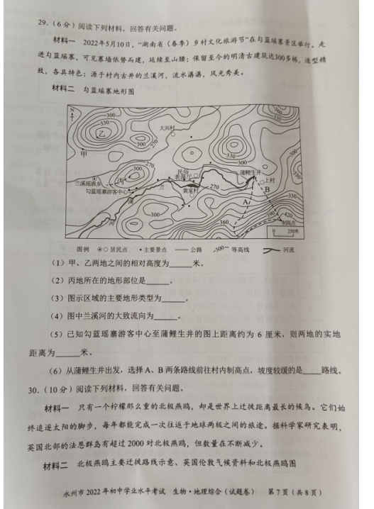 2023年永州市中考生物试卷真题及答案