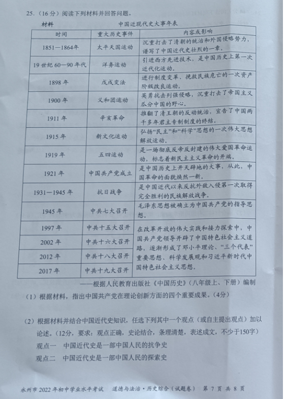 2023年永州市中考道德与法治试卷真题及答案