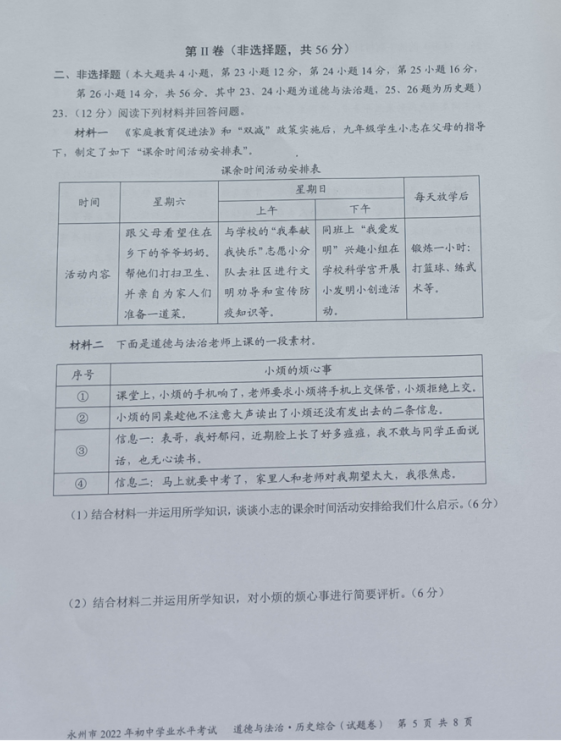 2023年永州市中考历史试卷真题及答案