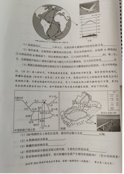 2023年永州市中考地理试卷真题及答案