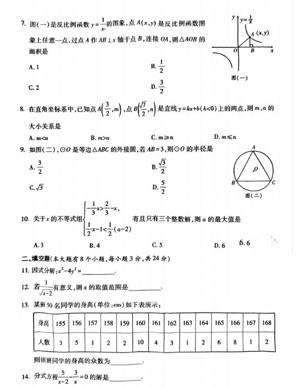 2023年邵阳市中考数学试卷真题及答案