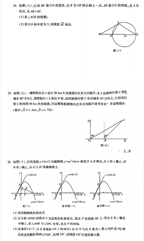 2023年邵阳市中考数学试卷真题及答案