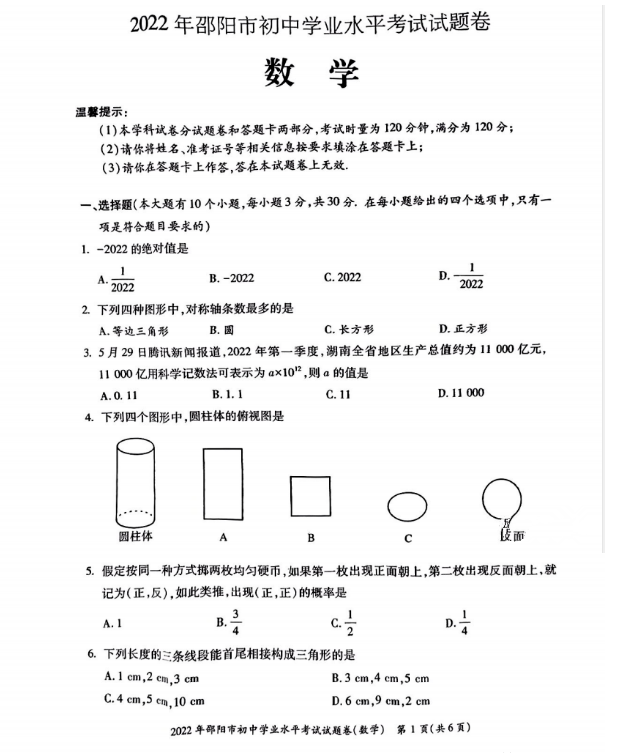 2023年邵阳市中考数学试卷真题及答案